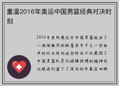 重温2016年奥运中国男篮经典对决时刻